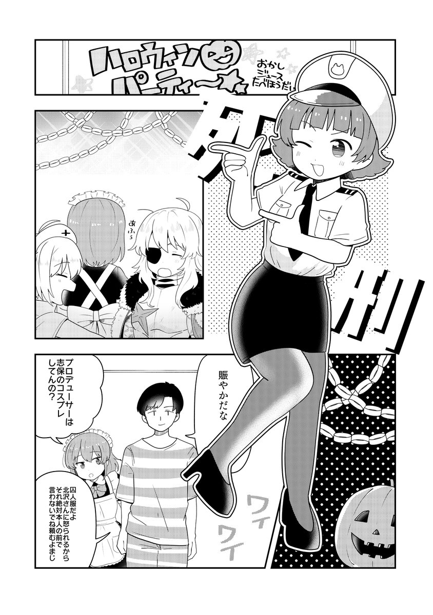 みなとさん（@ minato10）との合同誌「Sugar Heart Mixer」の私分サンプルです、詳しいお品書きはまたあとで…！B5/32P/￥500
お互い単語を出してシャッフルしてその単語を題材にした漫画を描くという企画合… 