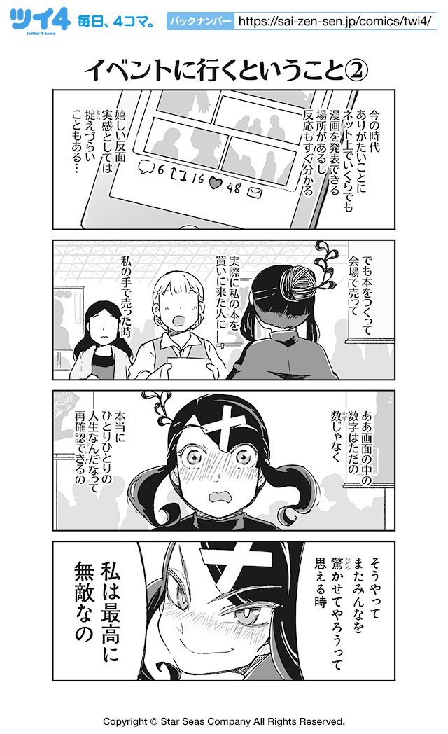【イベントに行くということ①】【イベントに行くということ②】小雨大豆『学び生きるは夫婦のつとめ』  #ツイ4 