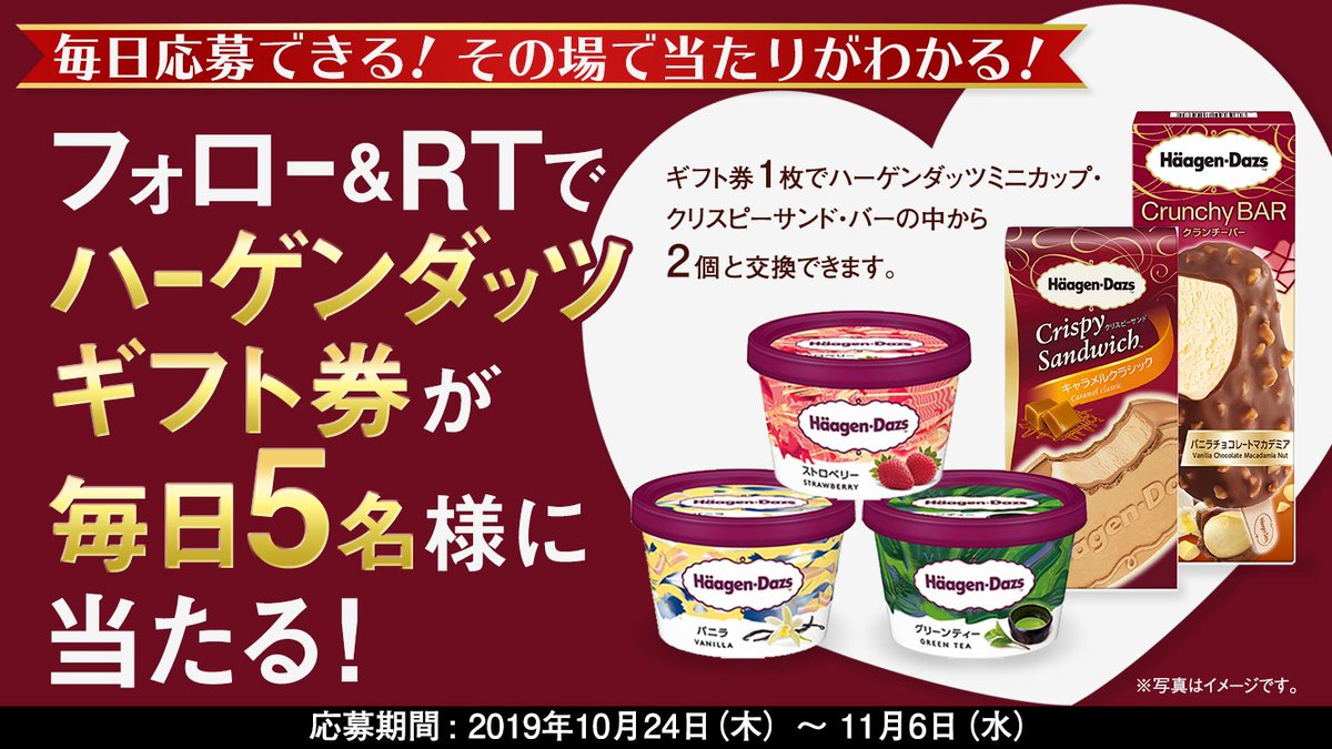 ／
#ハーゲンダッツ ギフト券が
毎日その場で5名様に当たる🍨
#フォローアンドリツイート
キャンペーン開催中🎊
＼

👇応募方法
① @BUFFALO_support をフォロー
②この投稿をRT（10/26 9:59迄）
③自動リプライで結果がわかる❤

期間中(11/6迄)
毎日挑戦できます💪

👇規約
buffalo.jp/support/other/…