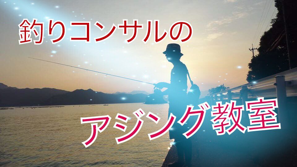 Oitatrip アジング体験 釣りコンサルによるアジング教室です アジングとは 日本で開発された最新の釣り方 Youtube やsnsで話題のアジングとは アジング 釣りガール 釣り女子 釣り教室 大分 エギング ファミリー釣り 釣り初心者 アジング