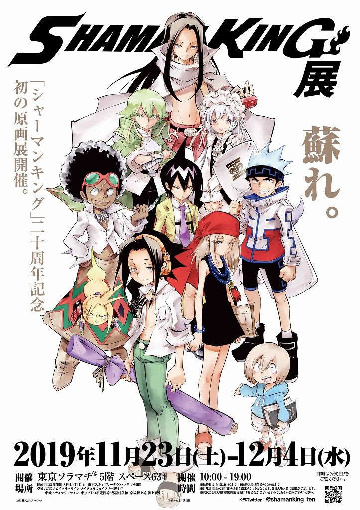 Patch Cafe Shaman King News Feed The Shaman King Exhibition Website Has Now Been Updated With More Information The Key Art For The Exhibition Has Also Been Added Twitter