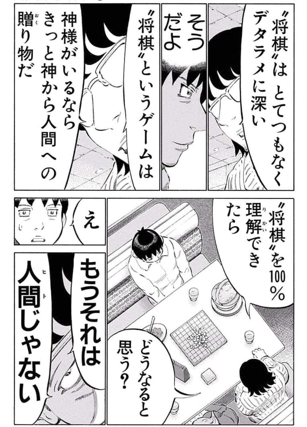 ぜしな 健康ヲタミニマリスト 将棋漫画 でハチワンダイバーを薦める人が多かったので読んでみたら面白いｗ読みやすいので一気読みしてしまうｗ次ｐの 神のとなりに座れる のセリフに激しく同意ｗ 将棋