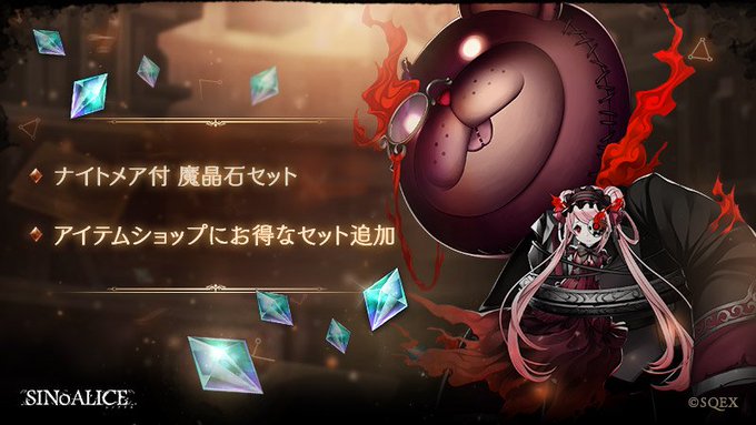 シノアリスで テディ が話題に Sinoalice トレンディソーシャルゲームス