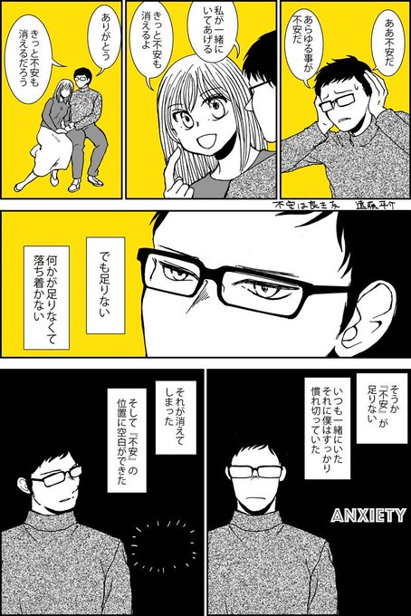 不安の種 漫画バンク