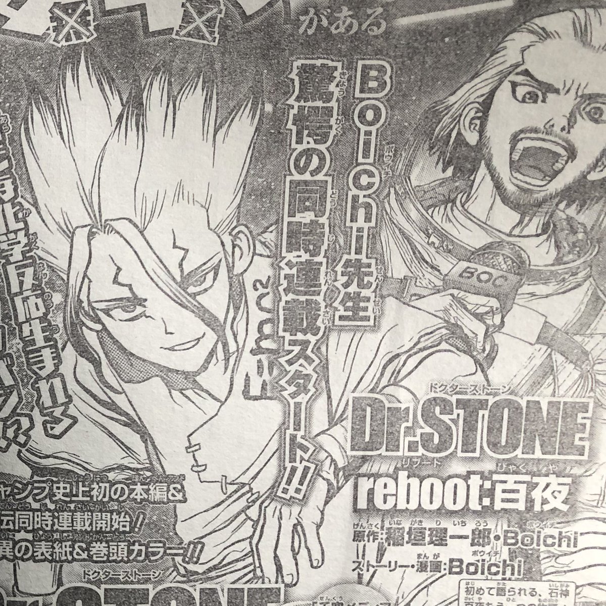 Weekly Shonen Jump Dr Stone Reboot Byakuya Will Not Be A One Chapter Side Story But A Spin Off Series That Will Start Being Serialized From Issue 48 Onwards Boichi Will