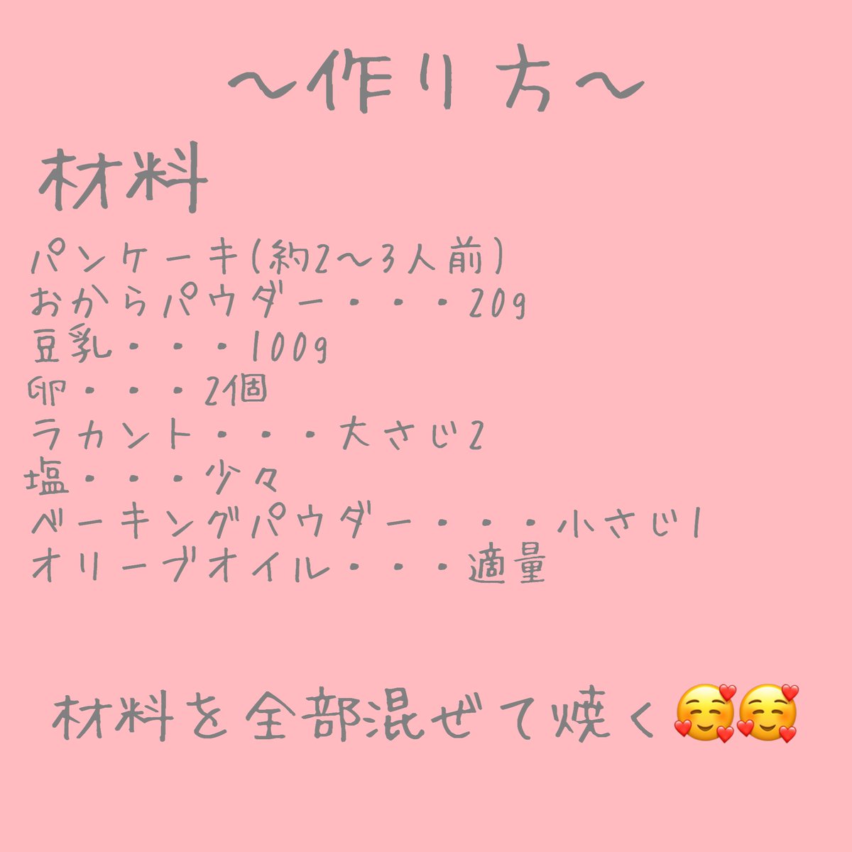 加藤ひなた ストレス発散 ダイエットパンケーキ おからパウダーは絶対これがオススメ めちゃくちゃふんわり焼ける パンケーキのカロリーは平均 1枚あたり約366kcalだけどこれは2枚で約170kcal 神