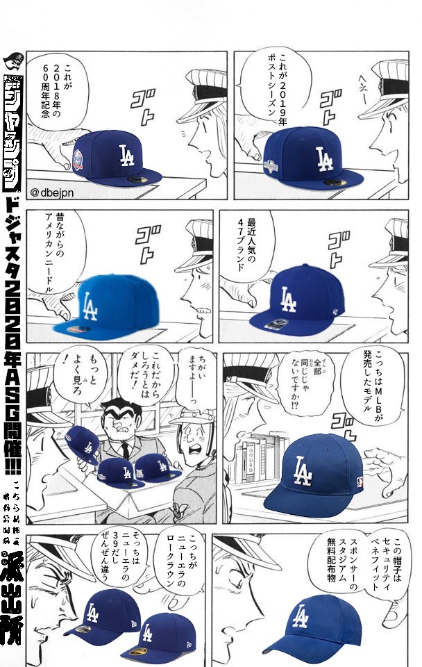 Dbejpn C こち亀の全部同じじゃないですかコラで帽子版もつくった T Co Qogzkzuevo Twitter