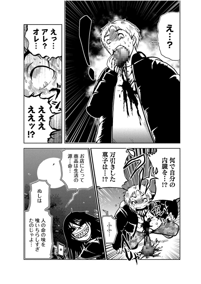 その２。
この漫画「インガ様応報す」は講談社より全二巻が発売中！品切れ続出のためお急ぎを！ 