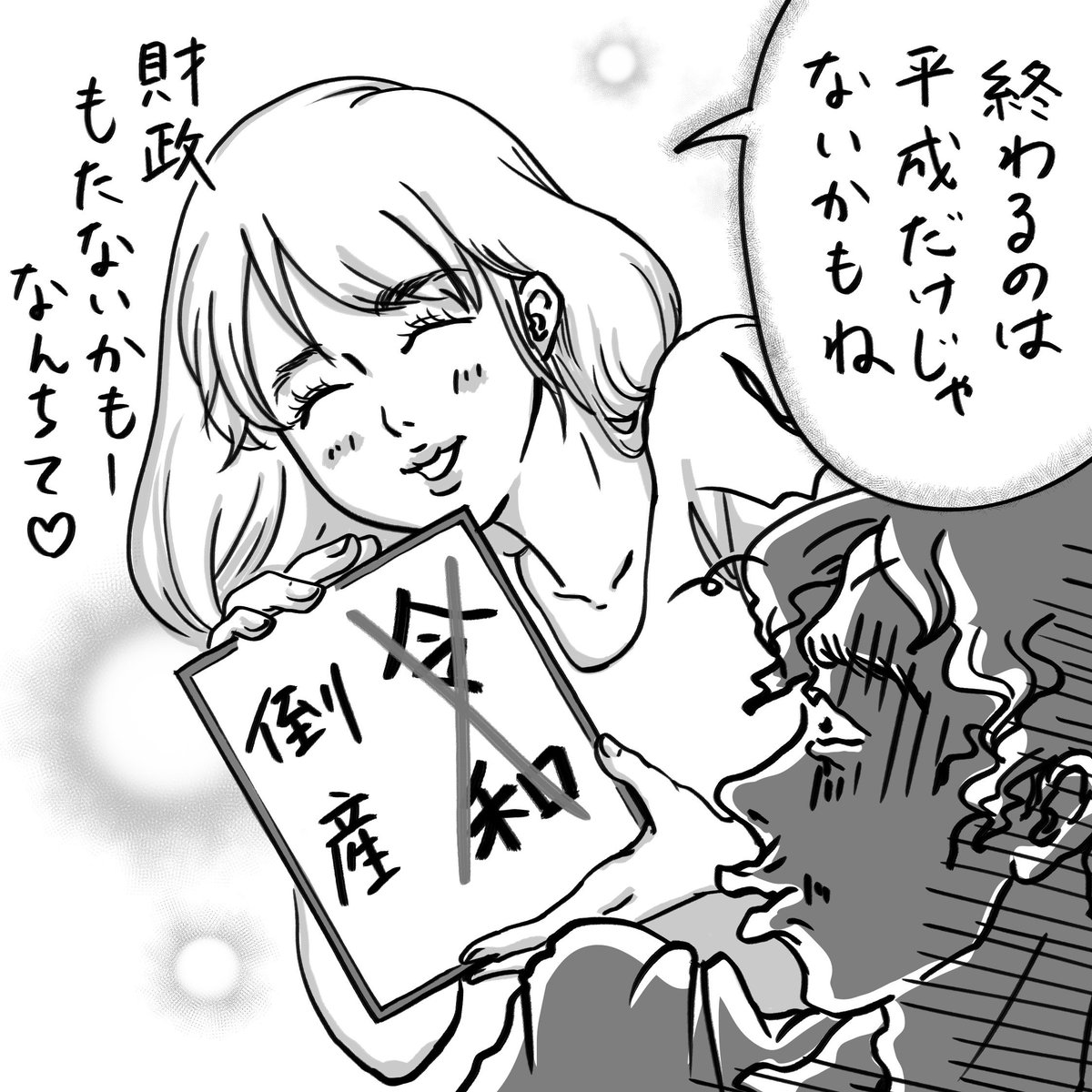 Kkベストセラーズさんの 実況 会社つぶれる にイラスト10カットほど担 カマンベール はる坊の漫画 Kkベストセラーズさんの 実況 会社つぶれる にイラスト10カットほど担 カマンベール はる坊の漫画