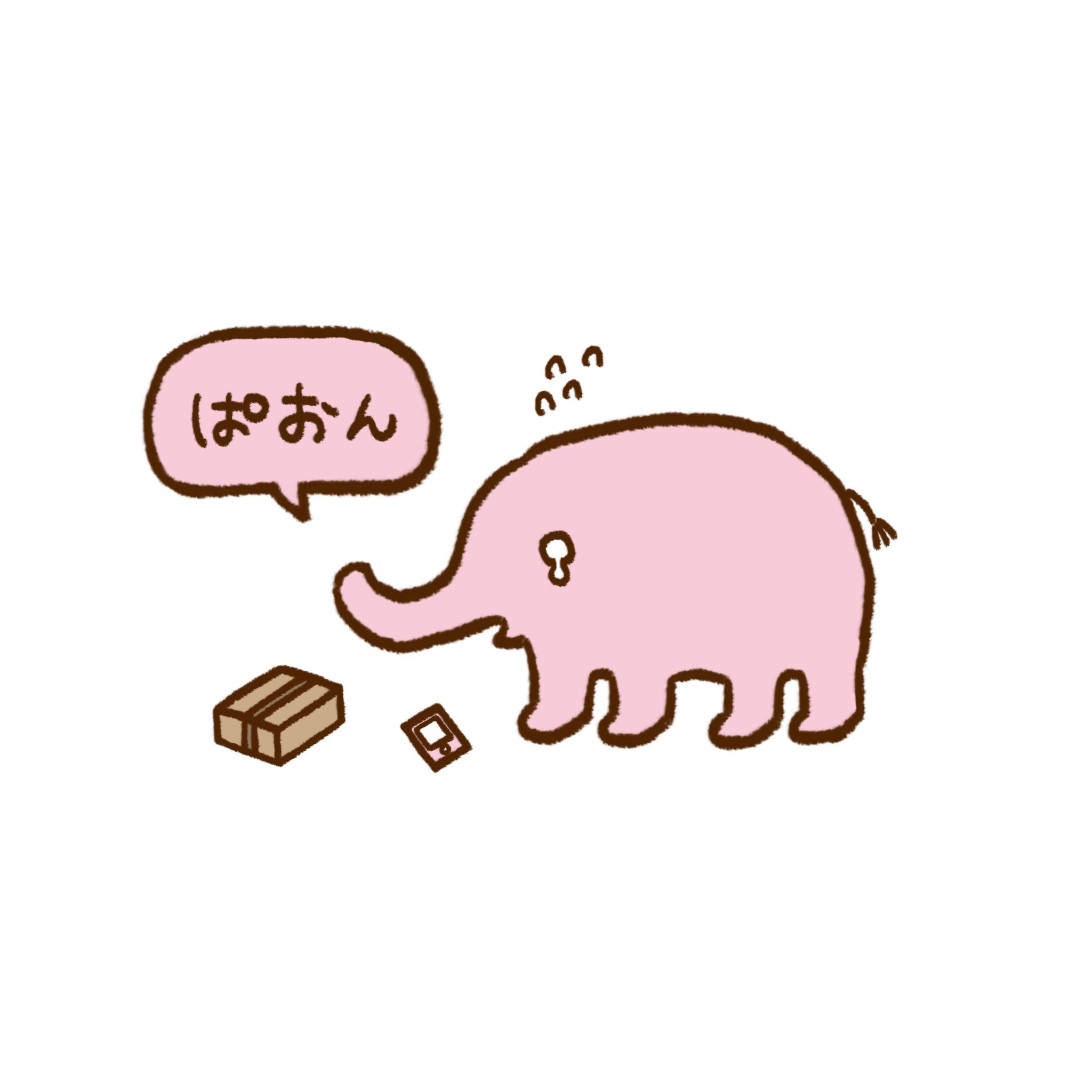 アライアヤ ありがとう ぱおん 今日のぱおん 集荷依頼 お届け物 電話嫌い 吃音 ぞう ぞうさん ゾウ ゾウさん Ipad Ipadpro Procreate Illustration Illust Drawing Art 絵 イラスト イラストレーション 絵日記 1コマ漫画 イラスト