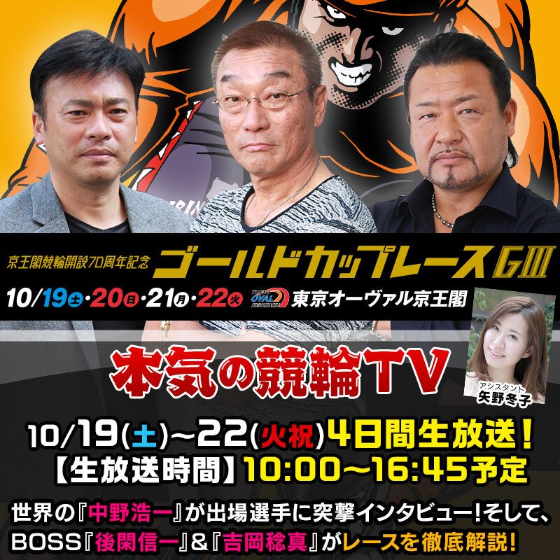 Rakuten Kドリームス Twitterren 10 19 土 10 22 火祝 に京王閣競輪場で開設70周年記念 ゴールドカップレース G3 にて 本気の競輪tv をお届けします Live視聴者限定 キーワードで豪華賞品を当てよう 本気の競輪tv はコチラ T Co Cpcldgksjh Rakuten Kドリームス Twitterren 10 19 土 10 22 火祝 に京王閣競輪場で開設70周年記念 ゴールドカップレース G3 にて 本気の競輪tv をお届けします Live視聴者限定 キーワードで豪華賞品を当てよう 本気の競輪tv はコチラ T Co Cpcldgksjh
