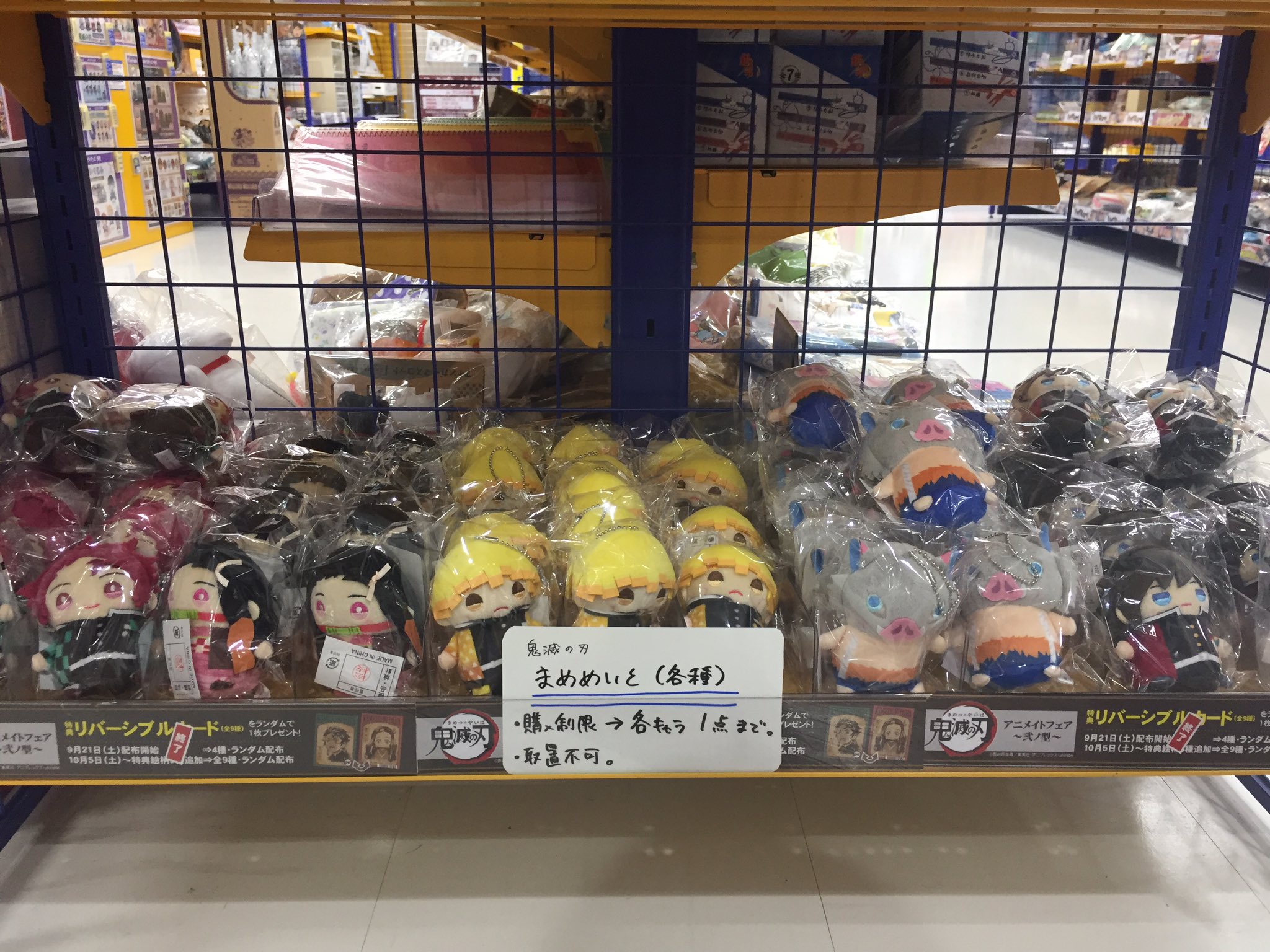 アニメイト小倉 営業時間 平日12 00 00 土日祝11 00 19 00 鬼滅の刃 グッズ入荷情報 本日 まめめいと 第一弾 が再入荷してきたクラ お一人様一会計につき各キャラ1個の個数制限を設けております お取り置きは不可です まだ手に アニメイト小倉 営業時間 平日12 00 00 土日祝11 00 19 00 鬼滅の刃 グッズ入荷情報 本日 まめめいと 第一弾 が再入荷してきたクラ お一人様一会計につき各キャラ1個の個数制限を設けております お取り置きは不可です まだ手に
