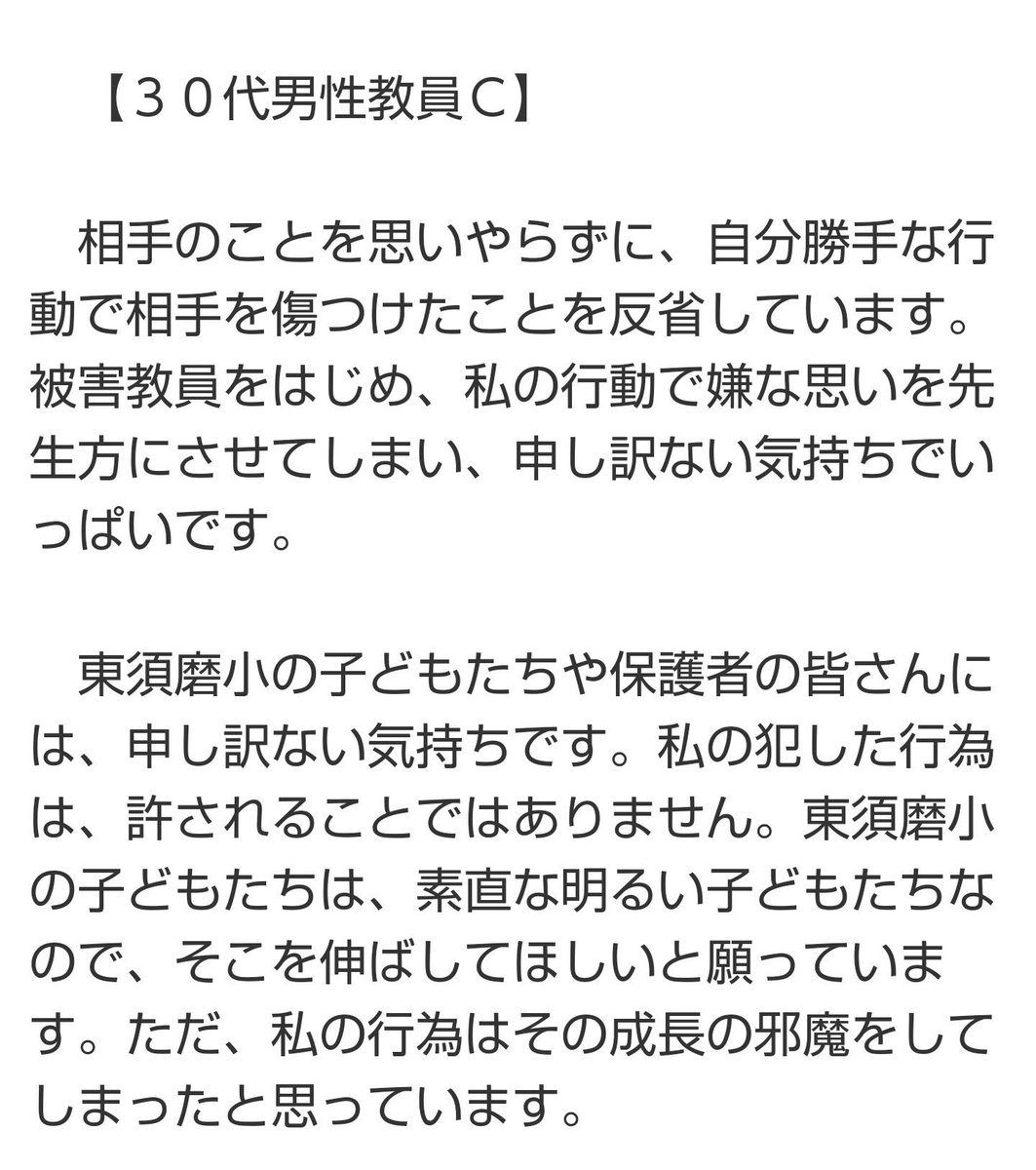 ☆30代男性教員B 自分は大したことをしていないと思ってるのが明白