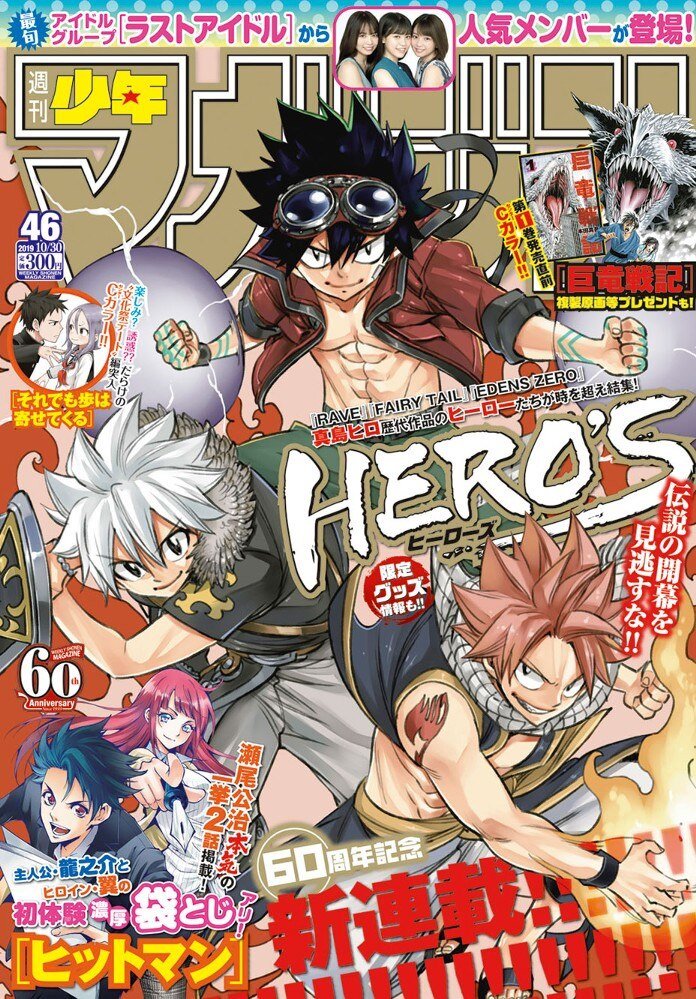 Forneverworld Lowkey Really Wanna Read This Crossover Between Rave Fairy Tail Edens Zero Hero S
