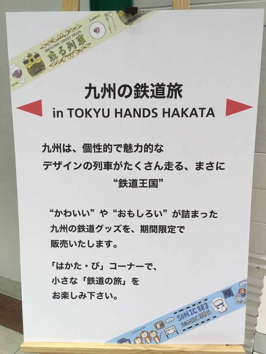 東急ハンズ博多店 בטוויטר ただ今 東急ハンズ博多店 1階では九州の鉄道旅と題しましてかわいい おもしろい グッズ を展開中です 今日はそちらからこんなかわいいグッズを ミッキーの紅茶缶とクッキー缶です 缶グッズってついつい買いたくなるのは私だけでしょ 東急ハンズ博多店 בטוויטר ただ今 東急ハンズ博多店 1階では九州の鉄道旅と題しましてかわいい おもしろい グッズ を展開中です 今日はそちらからこんなかわいいグッズを ミッキーの紅茶缶とクッキー缶です 缶グッズってついつい買いたくなるのは私だけでしょ