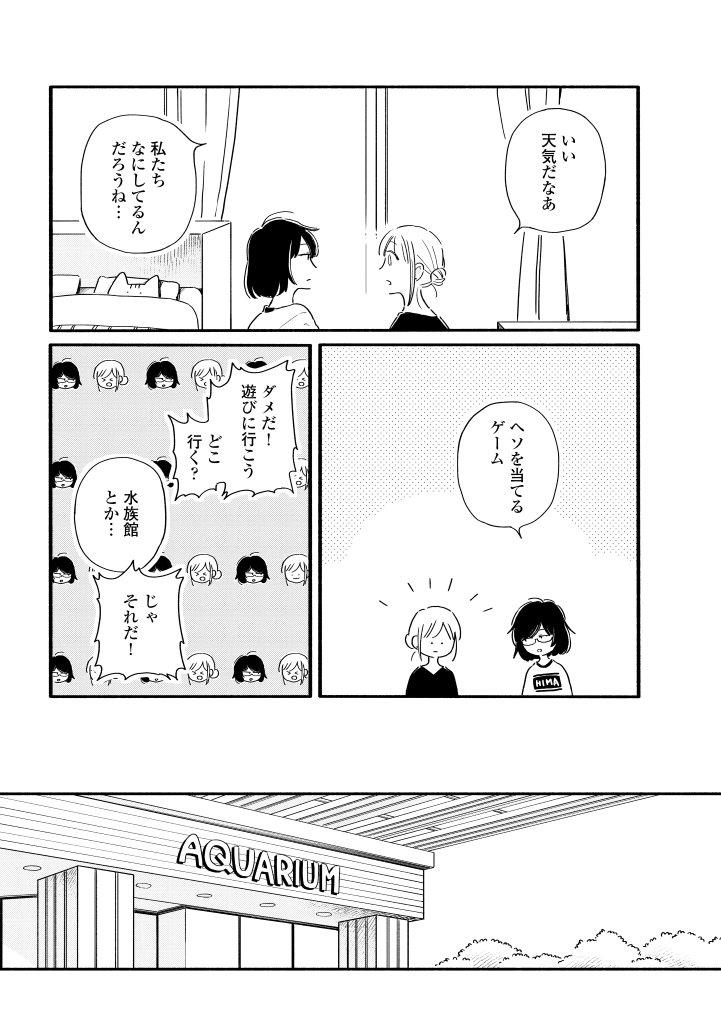 Twitter 上的 Shodensha Comics ほっこりガールズラブ 月とすっぴん アケガタユウ先生 の第17話がマンガjamで公開されました 今日はふたりで水族館へ 1話試し読みはこちらhttps T Co W1cotwmeqm T Co Uynl0jnopo Twitter