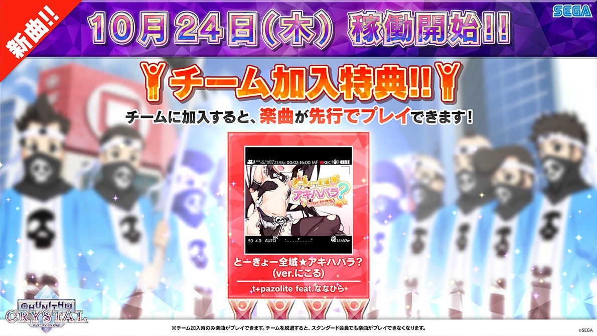 Chunithm Crystal デフォルト曲 イベント雑記 音ゲーチェッカー 仮