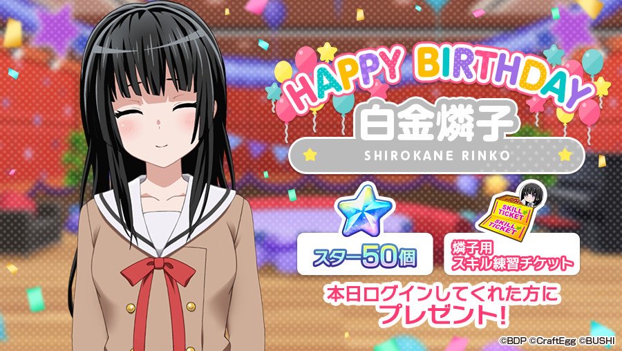 バンドリ ガールズバンドパーティ 本日10月17日は Roselia キーボード担当 白金燐子の誕生日 お誕生日を記念して スター 50 と 燐子用スキル練習チケット 1 をプレゼント 10月17日23時59分までにログインして プレゼントより バンドリ ガールズバンドパーティ 本日10月17日は Roselia キーボード担当 白金燐子の誕生日 お誕生日を記念して スター 50 と 燐子用スキル練習チケット 1 をプレゼント 10月17日23時59分までにログインして プレゼントより