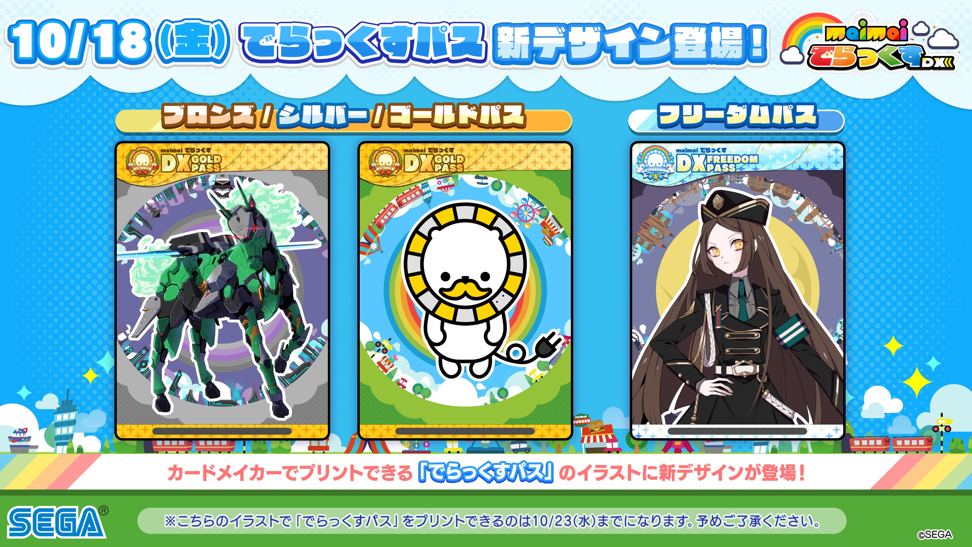 maimai 2019 でらっくすパス 7枚セット