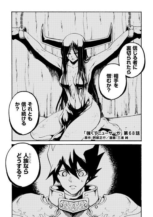 アルファポリス No Twitter Web漫画 強くてニューサーガ 原作 阿部正行 漫画 三浦純 第68話を更新 前世の 魔王 である黒翼の魔族と対面し 復讐の気持ちを新たにしたカイル そんな中 ルイーザはおもむろにある問いを口にする T Co 9rl9wp1i0b