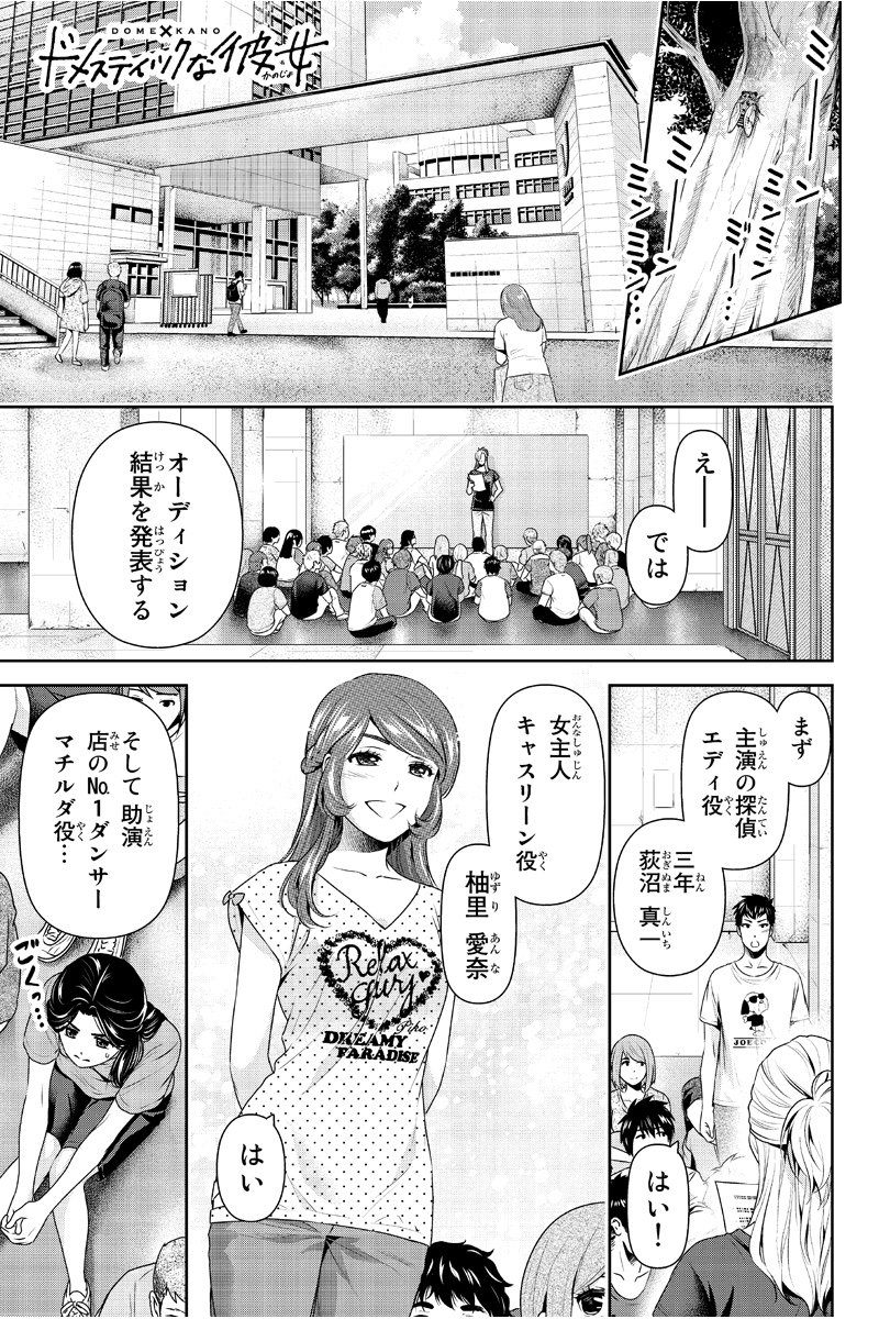 yasu012's tweet photo. ドメスティックな彼女 173話を先読みしました。 https://t.co/J6c5oTiC9f https://t.co/q2clqEXENI