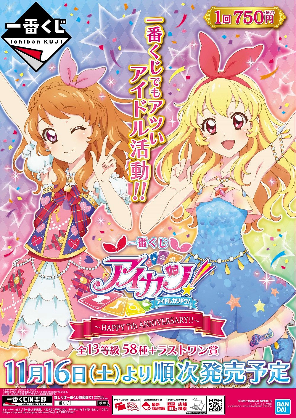 一番くじ（BANDAI SPIRITS） on X: 
