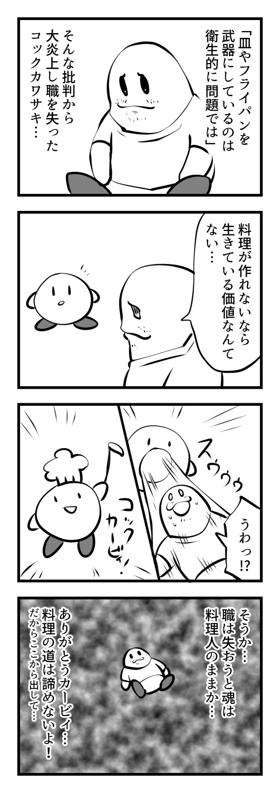 じくも コックカワサキの4コマ じくも コックカワサキの4コマ
