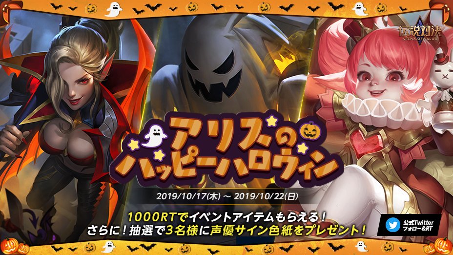 aov_jp's tweet photo. 🐑 #伝説ハロウィン🐑
RTしてくれないとイタズラしちゃうよ💖
1,000RTを達成したら特別なイベントアイテムをみんなにプレゼント🎁
さらに、抽選で3名に声優さんのサイン色紙をプレゼント✨
10/22(火) 23:59まで❣
▼注意事項
https://t.co/wjUPkxnyYo
#青山穣 #藤井ゆきよ #洲崎綾 #伝説対決 #AoV https://t.co/KHwTPHNkQS