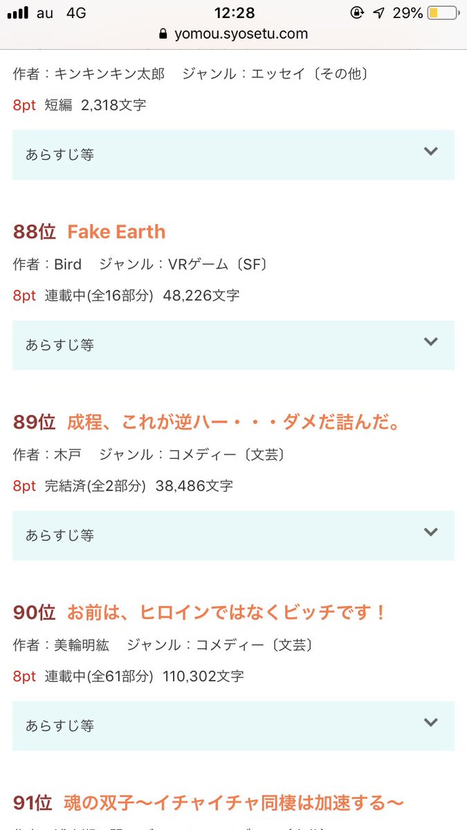 Bird 宣伝 Fake Earth 本日の異世界転生sf文芸部門ランキングでは日間位 週間42位 月間31位でした いつも応援ありがとうございます 作品url T Co Mxbmtkrxvm 読んで面白かった方は ブックマーク評価いただければ 大変嬉しいです Bird 宣伝 Fake Earth 本日の異世界転生sf文芸部門ランキングでは日間位 週間42位 月間31位でした いつも応援ありがとうございます 作品url T Co Mxbmtkrxvm 読んで面白かった方は ブックマーク評価いただければ 大変嬉しいです