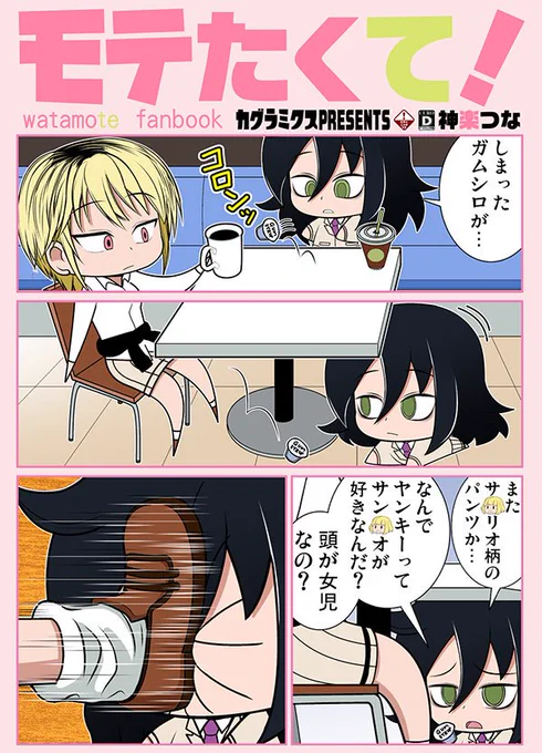 表紙の伏せ字はうっちーの顔を使いましてん。企業名に配慮した完璧なガードありがとう、うっちー　#わたモテ 