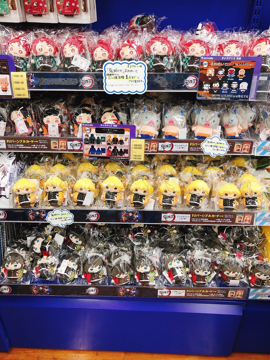 アニメイト池袋本店 A Twitter 6f商品情報 鬼滅の刃 より 再販 まめめいと 各種が入荷しましたアニ 一緒にお出かけしたくなるサイズ感アニ ご購入の際は お1人様各種1個までとさせて頂きます またお取り置き不可となります 予めご了承の程 宜しく アニメイト池袋本店 A Twitter 6f商品情報 鬼滅の刃 より 再販 まめめいと 各種が入荷しましたアニ 一緒にお出かけしたくなるサイズ感アニ ご購入の際は お1人様各種1個までとさせて頂きます またお取り置き不可となります 予めご了承の程 宜しく