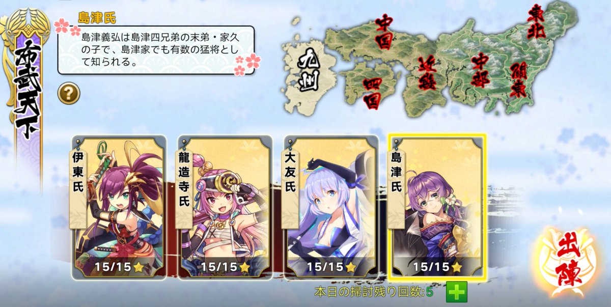 公式 戦国少女 戦場に舞う姫たち على تويتر 戦国少女 システム Lvで開放 天下布武 順位 天下布武 戦国時代 地域別の大名が登場 経験値 武将訓練材料をgetできる 事件で2倍のタイミングを狙おう 順位 最強戦力 最強戦姫 最強家系 撃破数 天下布武 公式 戦国少女 戦場に舞う姫たち على تويتر 戦国少女 システム Lvで開放 天下布武 順位 天下布武 戦国時代 地域別の大名が登場 経験値 武将訓練材料をgetできる 事件で2倍のタイミングを狙おう 順位 最強戦力 最強戦姫 最強家系 撃破数 天下布武