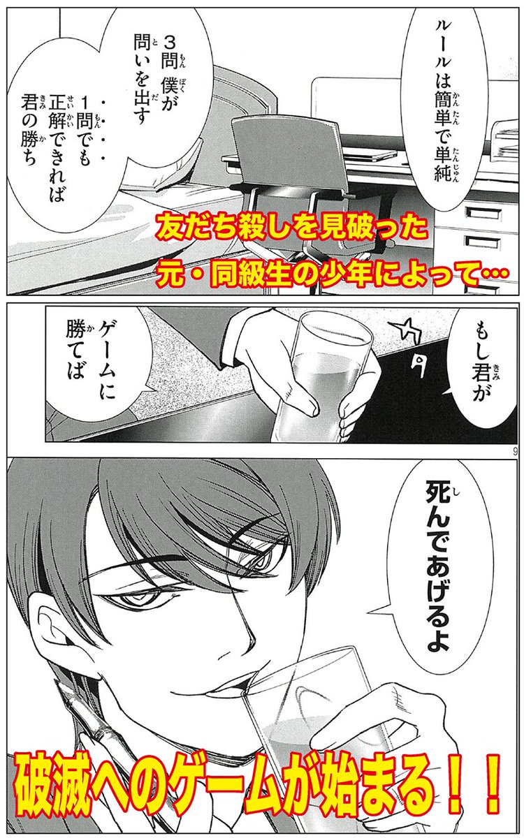 本日10月17日、11月号発売です。「友だち100人でKILLかな」第9話は、友だち殺しを見抜かれたあびるに提案される破滅のゲーム! 究極の頭脳戦スタートで盛り上がってます!!