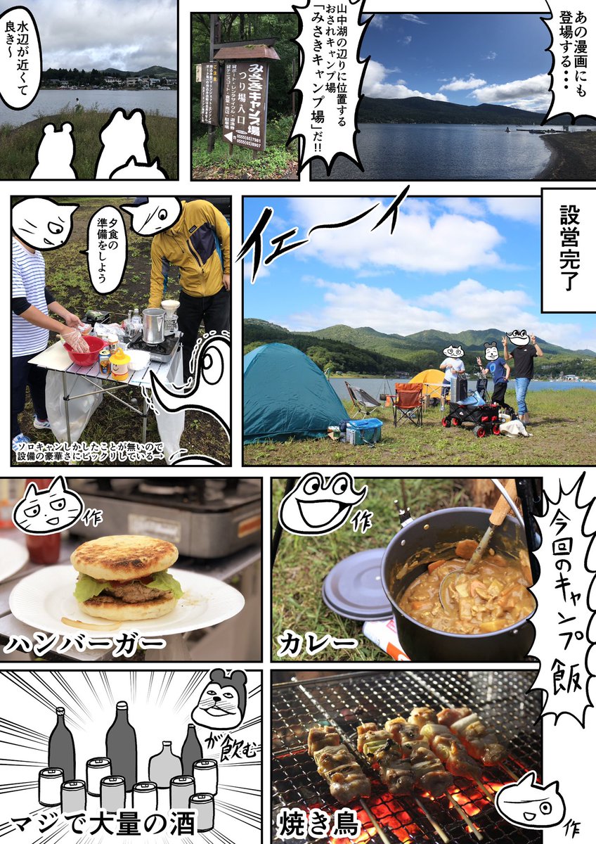 オタクがグループキャンプしたレポ漫画  