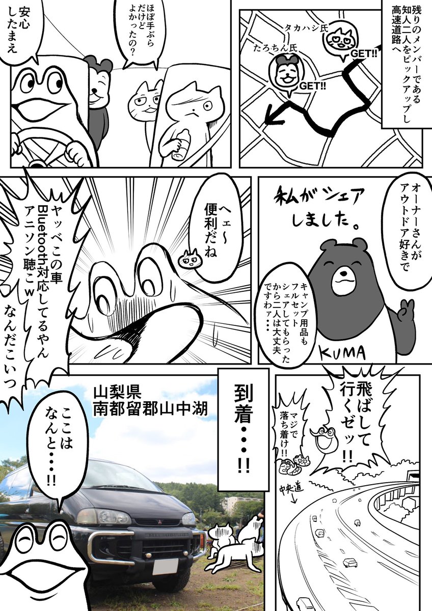 オタクがグループキャンプしたレポ漫画  