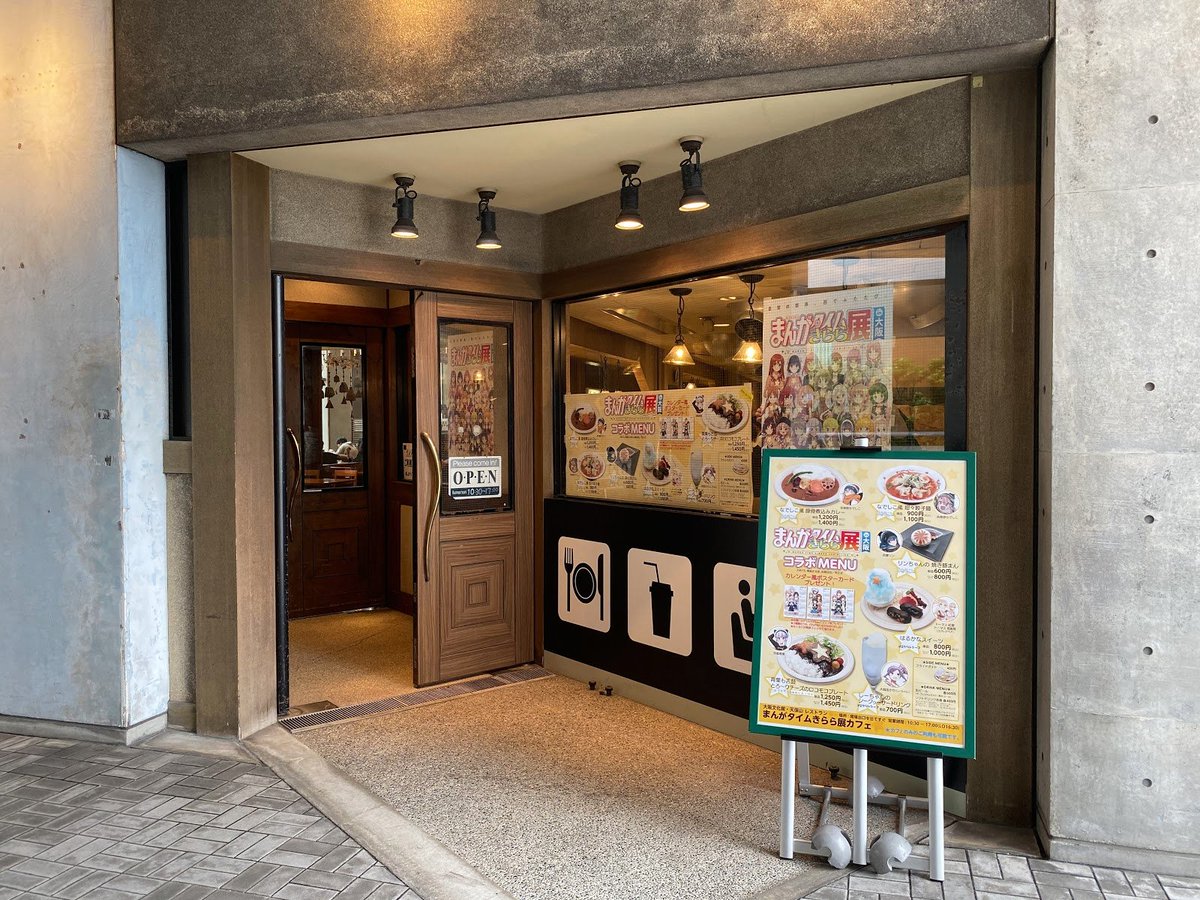 まんがタイムきらら展 A Twitteren きらら展 In 大阪 会場すぐそばの大阪文化館 天保山レストランでは 会期限定の きらら展カフェ が開催中 キャラクターモチーフのフードメニューなどを楽しめますので 会場ご利用の際は是非こちらもご利用ください きらら展