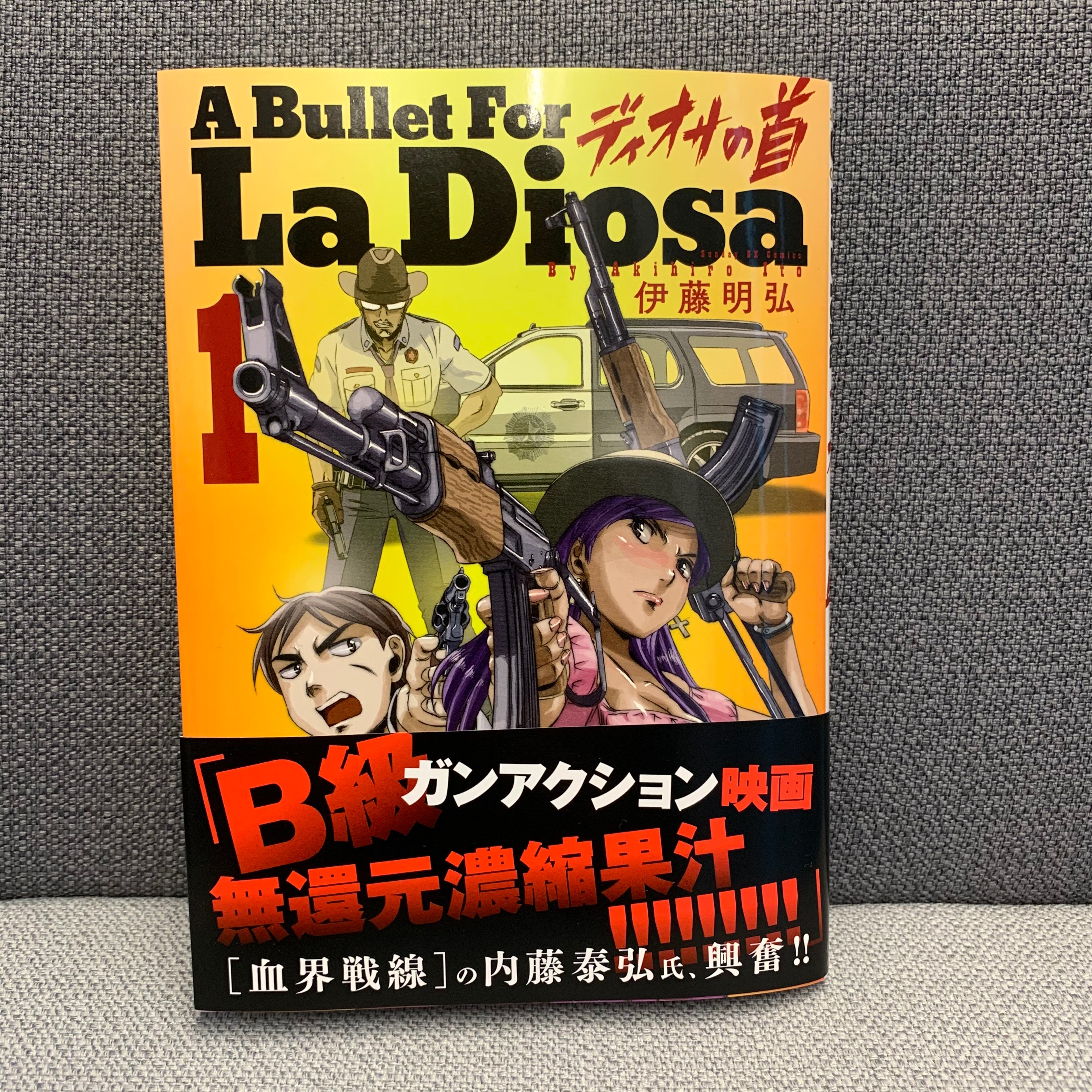 サンデーgx編集部 伊藤明弘氏の最新コミックス ディオサの首 コミックス第１集はいよいよ明日10月18日頃 発売です 帯の推薦コメントは 血界戦線 トライガン の内藤泰弘さんから頂きました 内藤さんの熱いコメントは帯