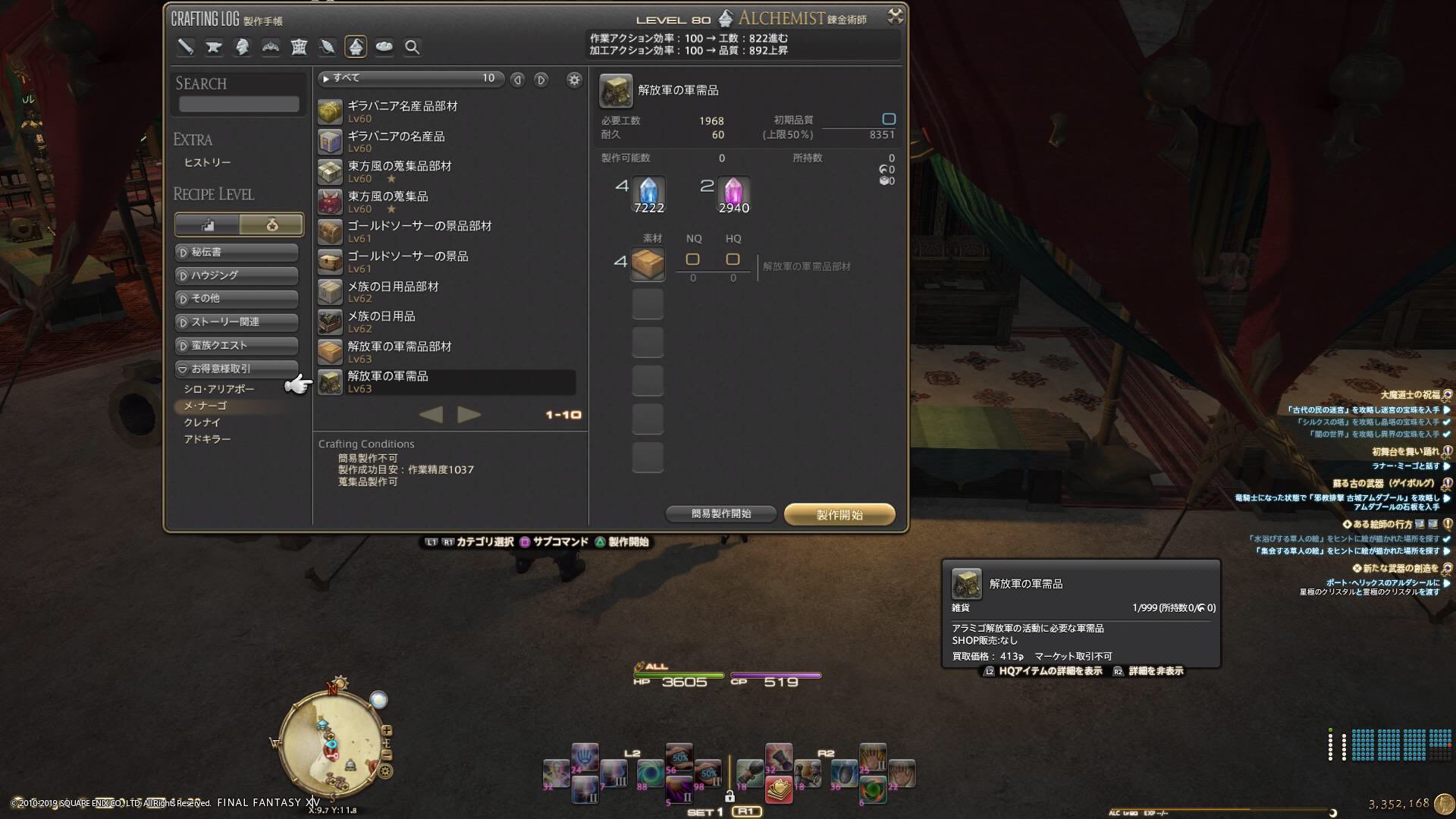 Noll Ris 日記 蒐集品の作り方 クラフター編 Final Fantasy Xiv The Lodestone