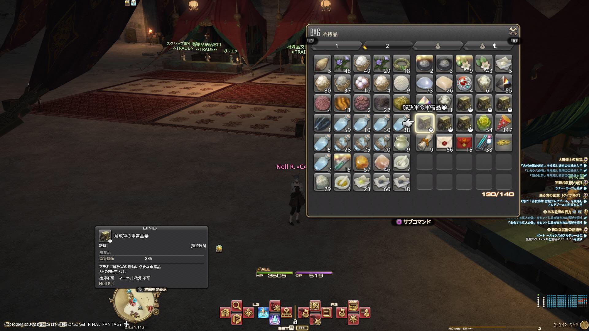 Noll Ris 日記 蒐集品の作り方 クラフター編 Final Fantasy Xiv The Lodestone