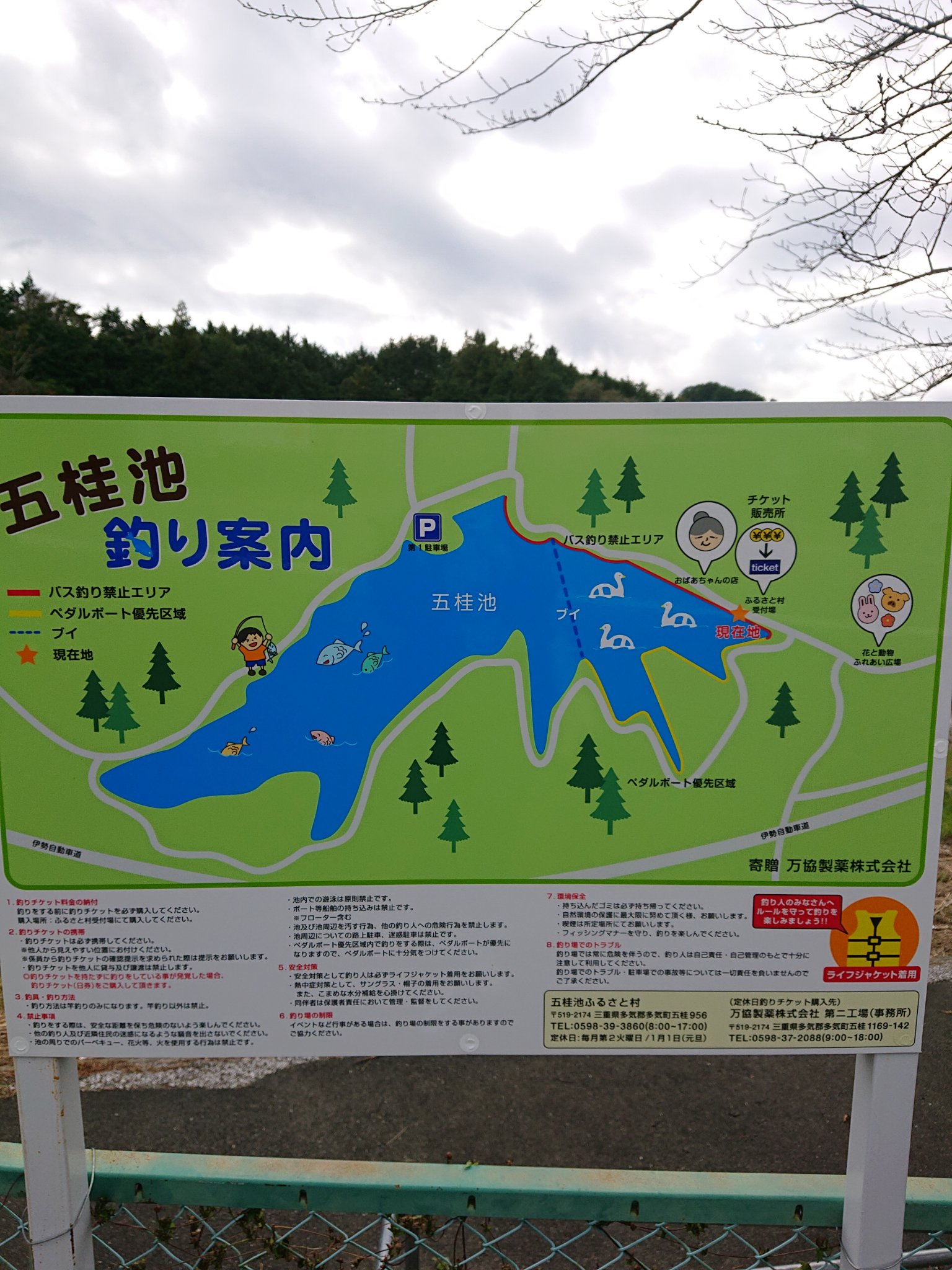 五桂池ふるさと村 改めて五桂池でのバス釣りのご案内です 釣りができる場所は定められております 釣りをする際は必ずバス釣り券の購入をお願いいたします 池付近のふるさと村事務所で購入ができます 事務所にて詳細なチラシも配布しております 五