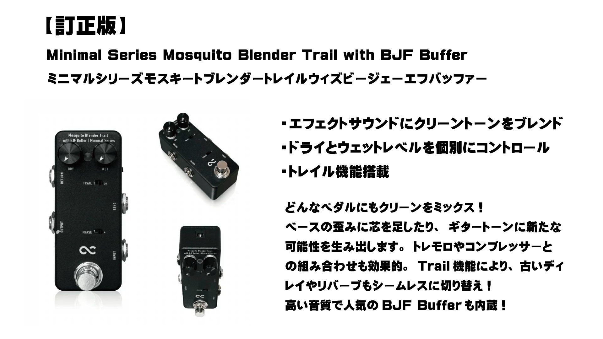 One Control Mosquito Blender Trail バッファー One Control Minimal