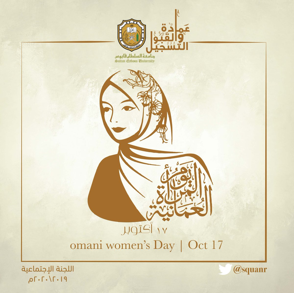 -(إن الوطن لا يُحلق من دون المرأة)-
 ...قابوس بن سعيد سلطان عمان...
       كل عام وعُمان تفتخر بكِ

#يوم_المرأة_العمانية