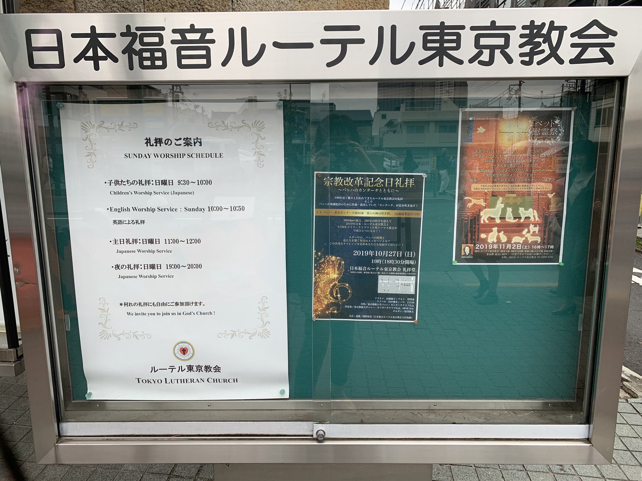 廣澤 麻美 على تويتر 10 27 日 19時 宗教改革記念日 バッハカンタータ礼拝 神は我が堅き砦 11 2 土 16時 ペット慰霊祭 どちらも無料 ぜひご参加ください ルーテル東京教会 宗教改革記念日 ペット慰霊