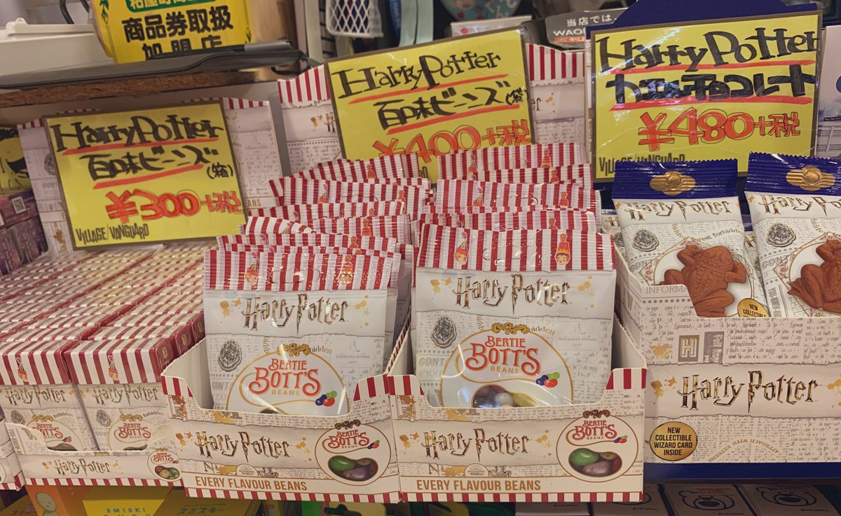 ヴィレッジヴァンガード イオンモール福岡 على تويتر 今年も ハリーポッター のお菓子がたくさん入荷しました 毎年大人気の 百味ビーンズ ミミズ味や草味 泥味などなど 罰ゲームにももってこいです