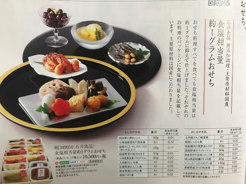 じろまるいずみ 餃子のおんがえし 晶文社 絶賛発売中 同じく高島屋おせちカタログから 塩分1グラムおせちと アレルギー配慮 おせち これは何気に需要あると思う そして 少なくはないが今まではマイナーとされていた 食べ手にまで配慮するくらい