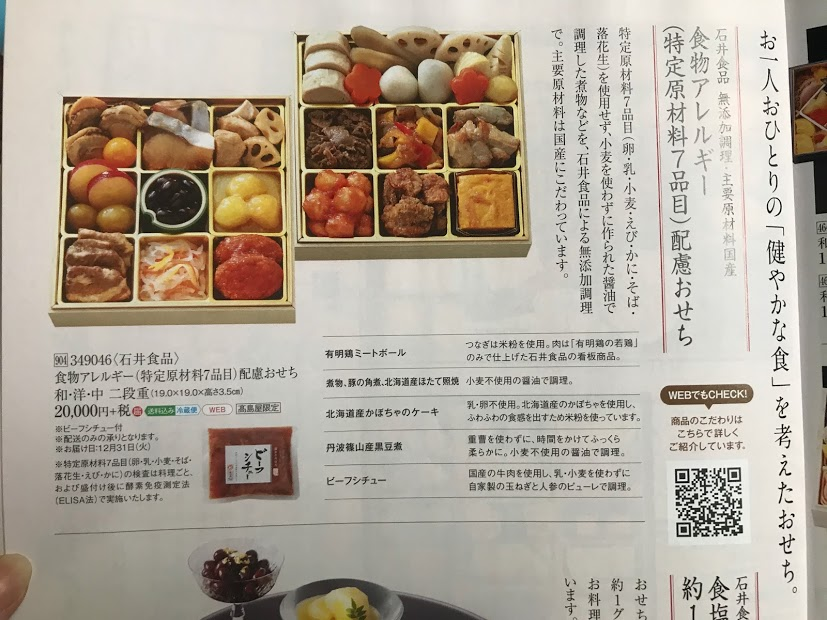 じろまるいずみ 餃子のおんがえし 晶文社 絶賛発売中 同じく高島屋おせちカタログから 塩分1グラムおせちと アレルギー配慮 おせち これは何気に需要あると思う そして 少なくはないが今まではマイナーとされていた 食べ手にまで配慮するくらい