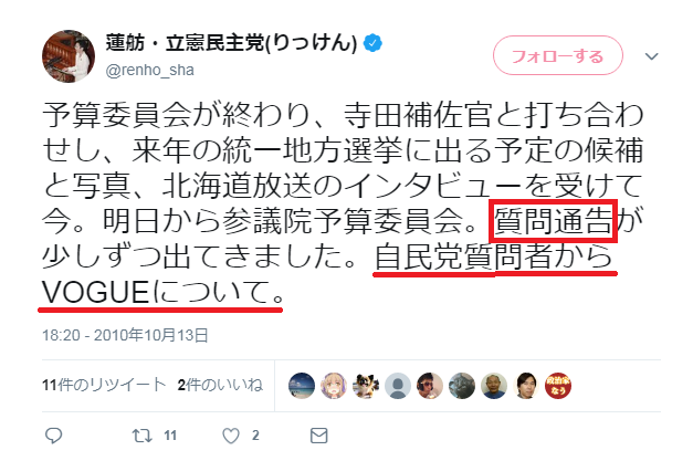 一般人y A Twitteren 森裕子議員の質問通告の件 立憲民主党も参戦 質問通告を漏らしてネットで攻撃させてる だと じゃあこれは 立憲民主党蓮舫議員の大臣時代のツイート フォロワーに自民党議員を攻撃させるために質問通告の内容を漏らしたんかな 私の