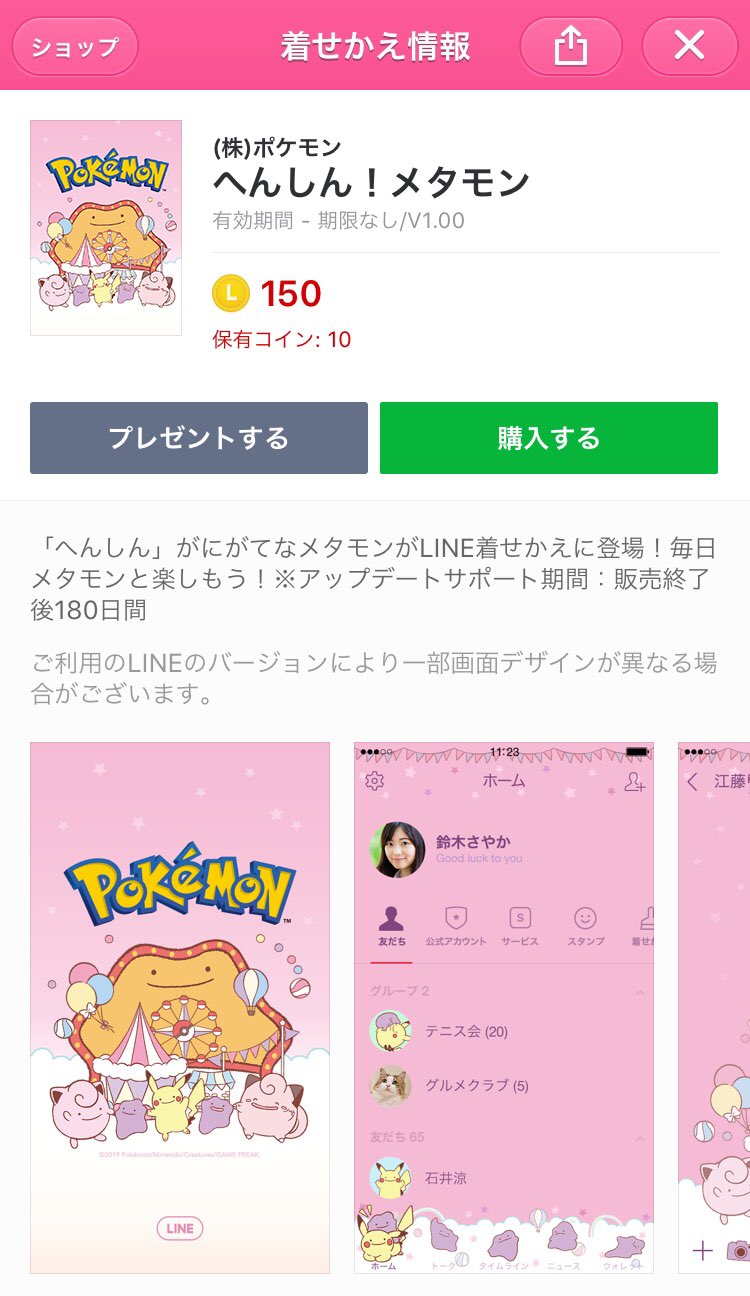 あや このlineの着せかえかわいいっ Line着せかえ へんしんメタモン ポケモン メタモン