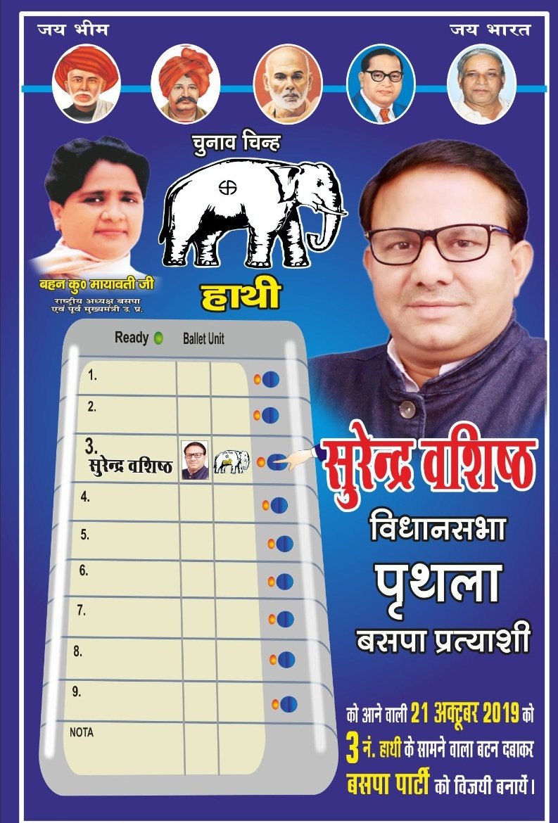 SurenderVashis9's tweet photo. सभी से निवेदन है कि 21 अक्टूबर को हाथी के सामने वाला बटन दबा कर मुझे भारी मतो से विजयी बनाए।
#BSP #Prithla #Faridabad #Haryana #MLA https://t.co/YS3tPr0BL2