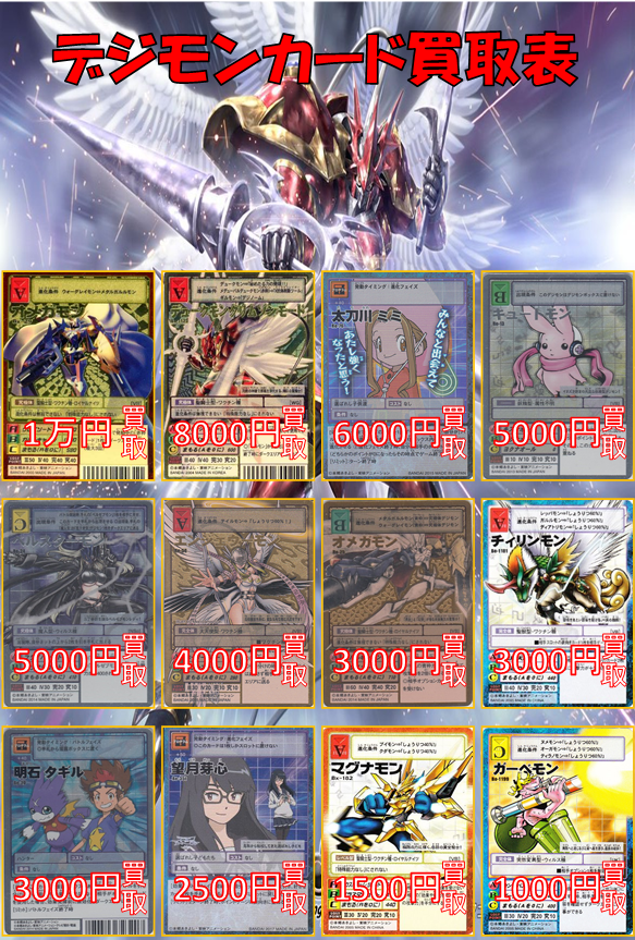 カードランド買取情報】 「 #デジモンカード (#旧デジカ)」 「勝利の